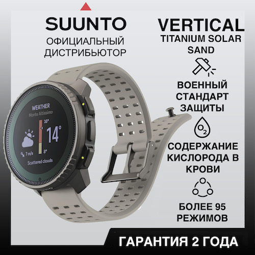 Часы Suunto Vertical Titanium Solar Sand, песочные