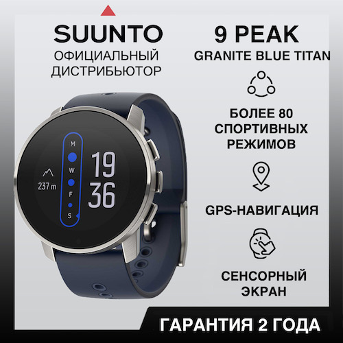 Часы Suunto 9 Peak Granite Blue Titanium, синие