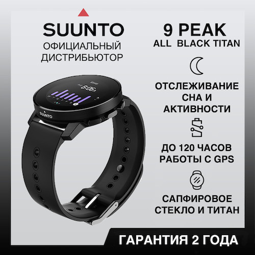 Часы Suunto 9 Peak All Black Titanium, черные