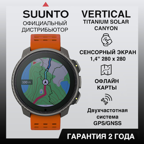 Часы Suunto Vertical Titanium Solar Canyon, оранжевые