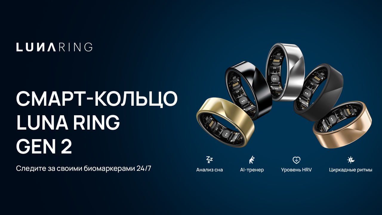Luna Ring: умное кольцо для здоровья, фитнеса и жизни без подписки