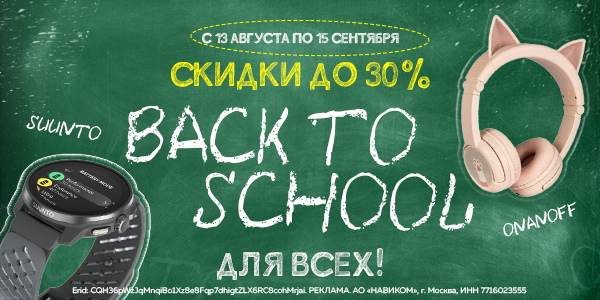 "Back to School" для всех: скидки на беспроводные наушники для детей и взрослых, смарт-часы и умные аксессуары в магазинах Watchsport!