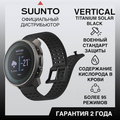 Часы Suunto Vertical Titanium Solar Black, черные