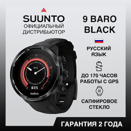Часы Suunto 9 Baro Black, черные