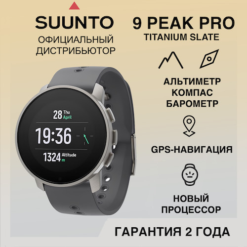 Часы Suunto 9 Peak Pro Titanium Slate, серые