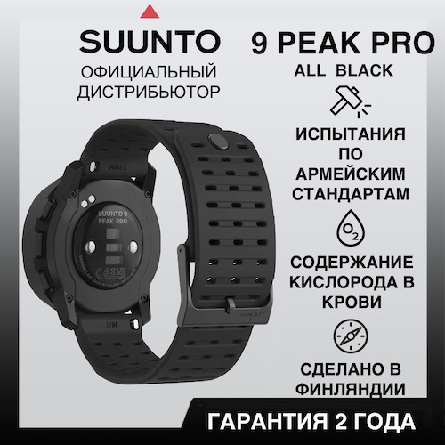 Часы Suunto 9 Peak Pro All Black, черные