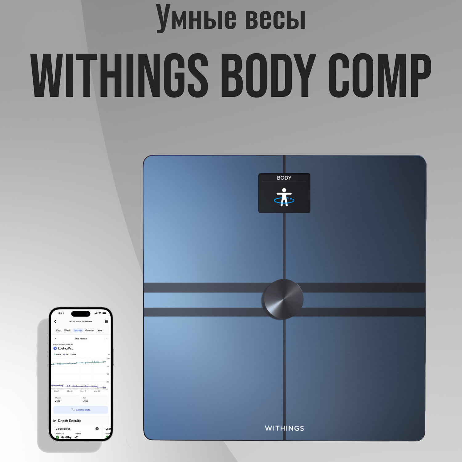 Смарт-весы Withings Body Comp Black, черные №422