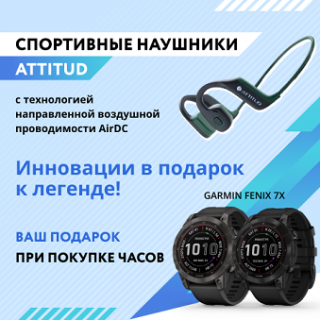 Акция: спортивные наушники Attitud EarSPORT в подарок при покупке избранных моделей смарт-часов Garmin fenix7Х