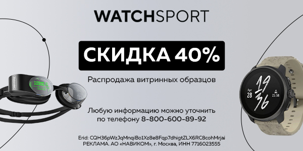 Распродажа витринных образцов Suunto, Garmin, Holoswim со скидкой 40%: популярные модели спортивных часов и наушников, смарт-очков для плавания с дополненной реальностью по лучшей цене! 