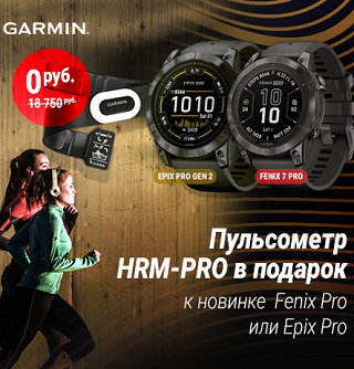 Внимание, акция! Нагрудный пульсометр HRM-PRO Plus в подарок при покупке премиальных мультиспортивных часов Garmin Fenix Pro и Epix Pro