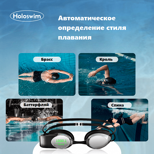 Holoswim 2s Смарт-очки для плавания